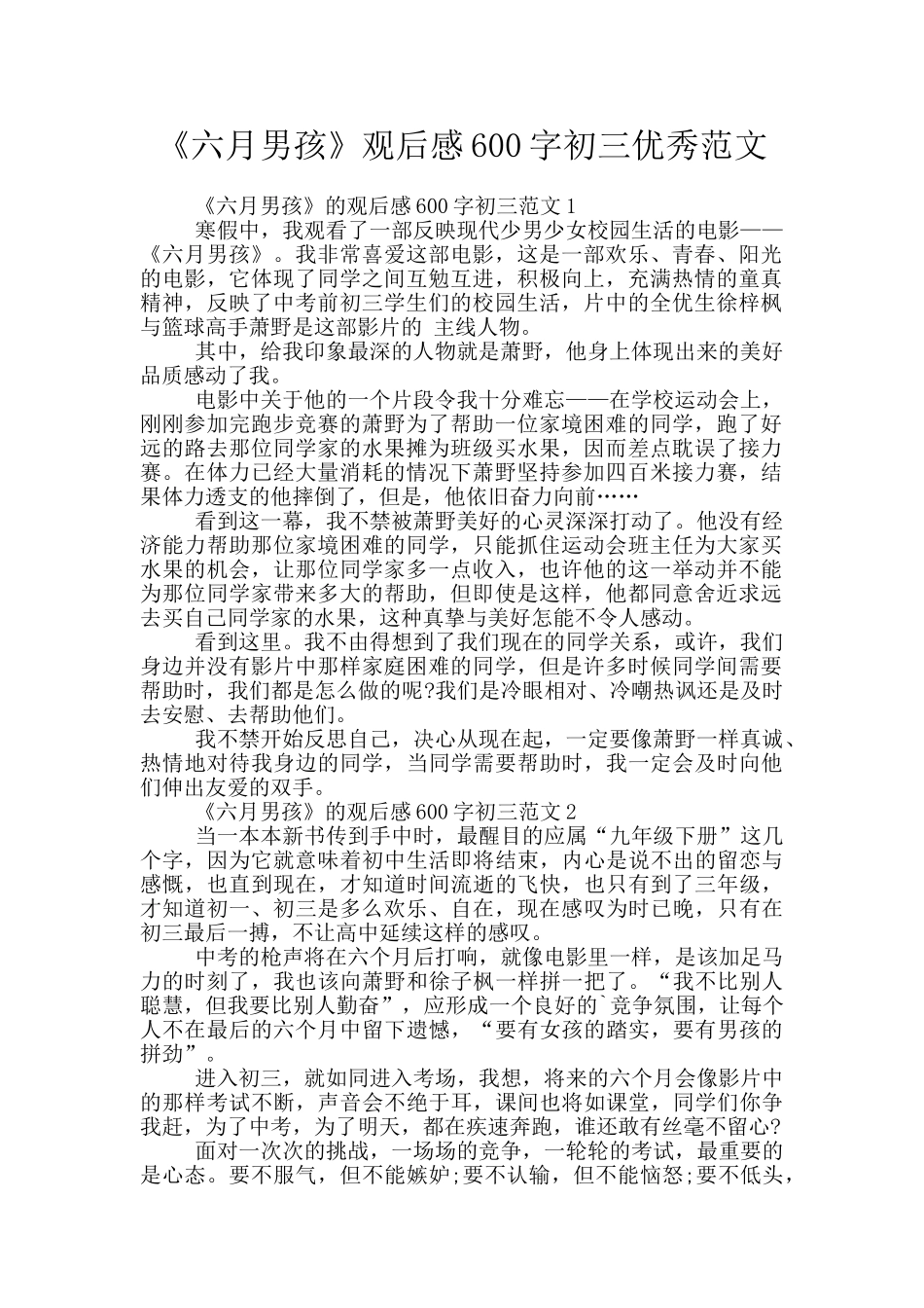 《六月男孩》观后感600字初三优秀范文_第1页
