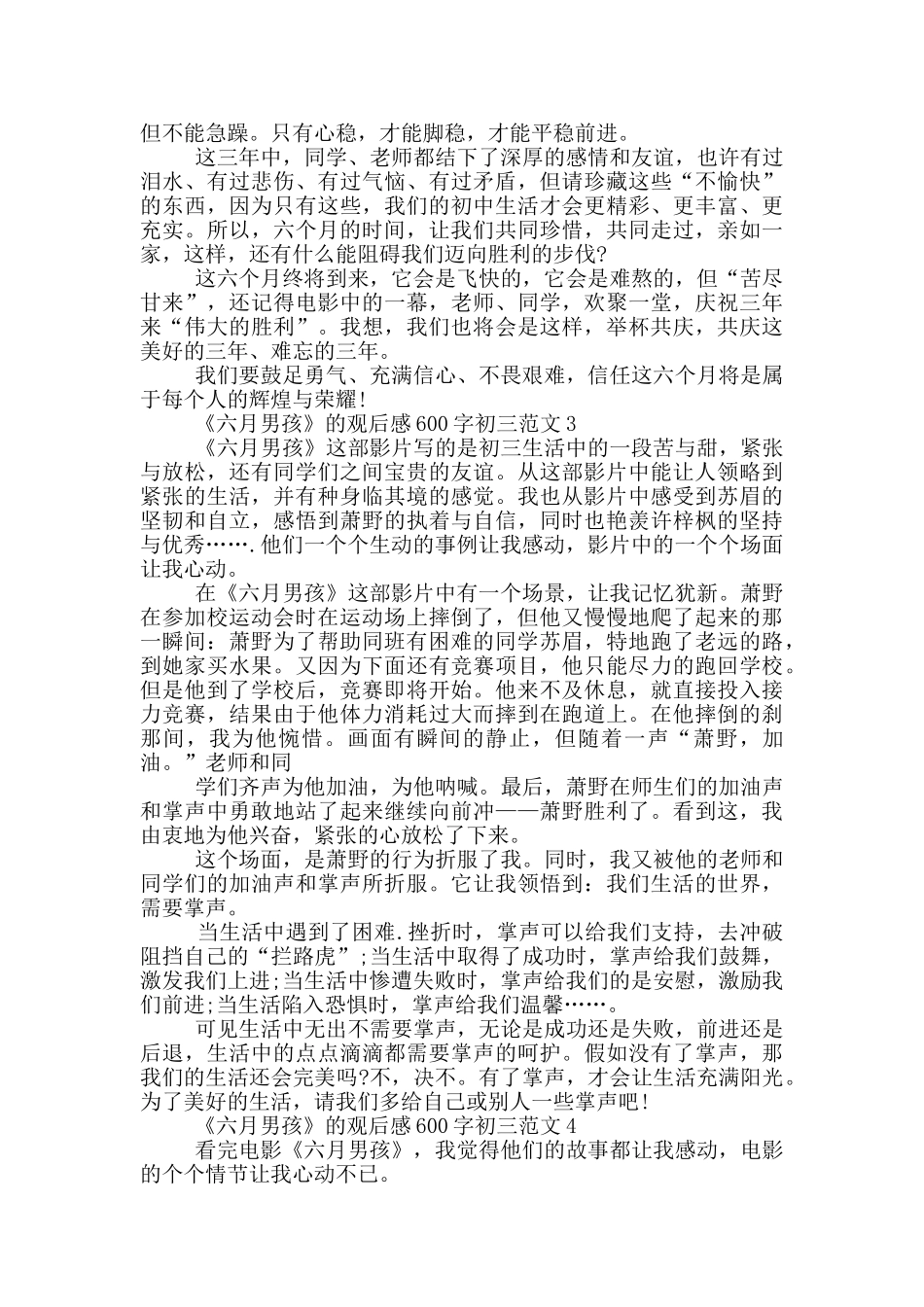 《六月男孩》观后感600字初三优秀范文_第2页