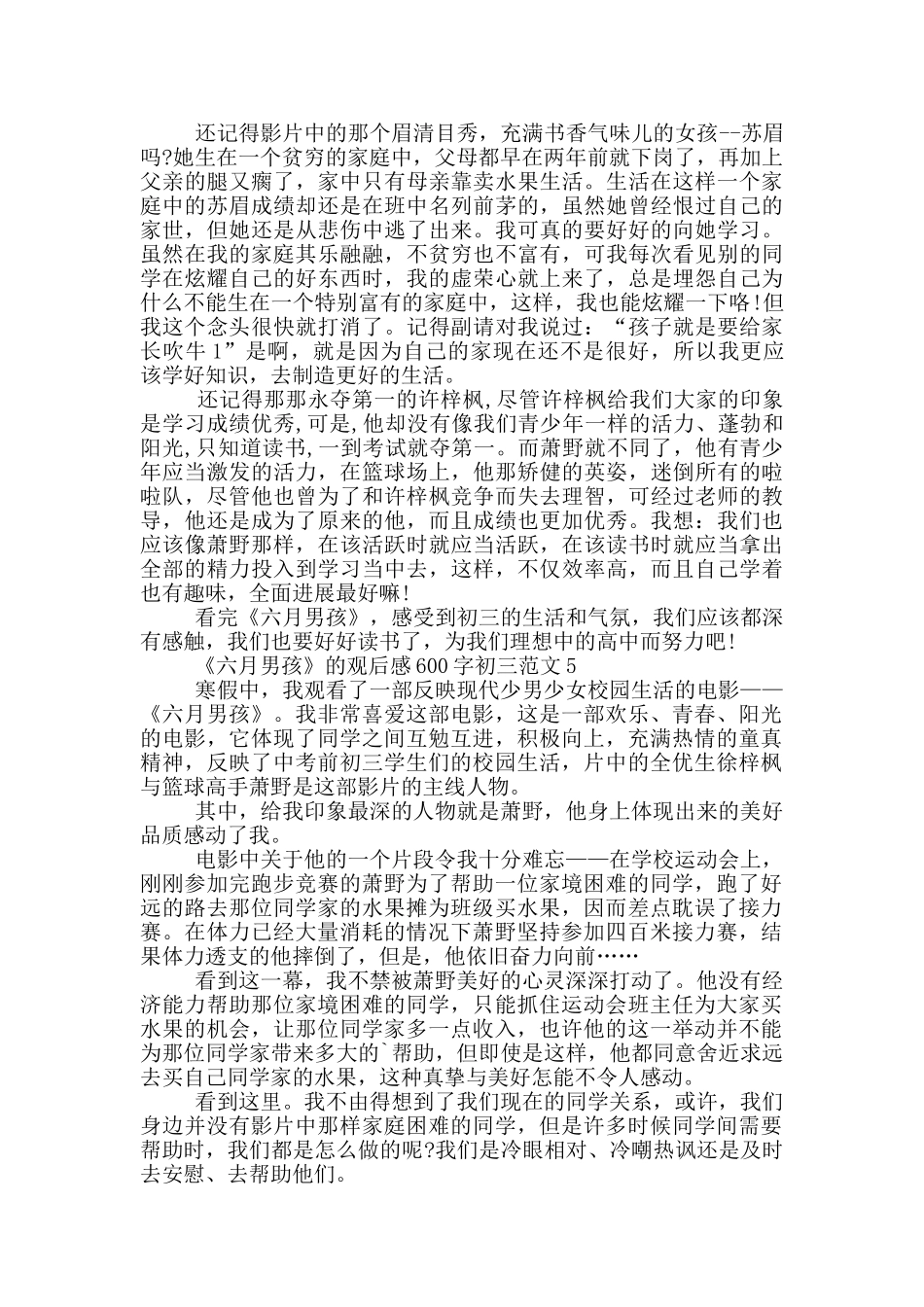《六月男孩》观后感600字初三优秀范文_第3页