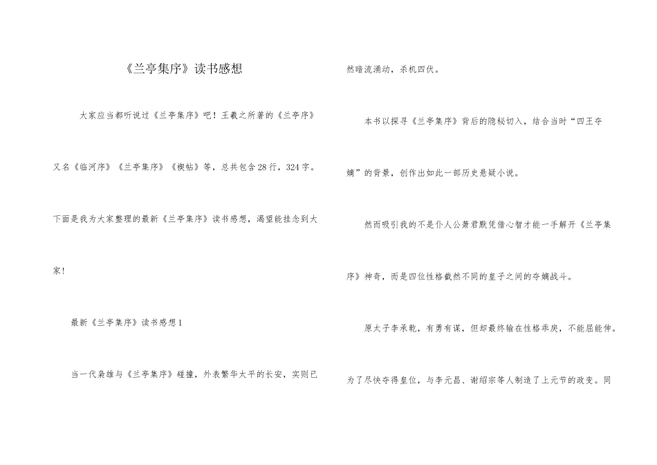 《兰亭集序》读书感想_第1页