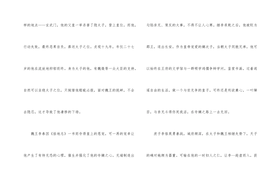 《兰亭集序》读书感想_第2页