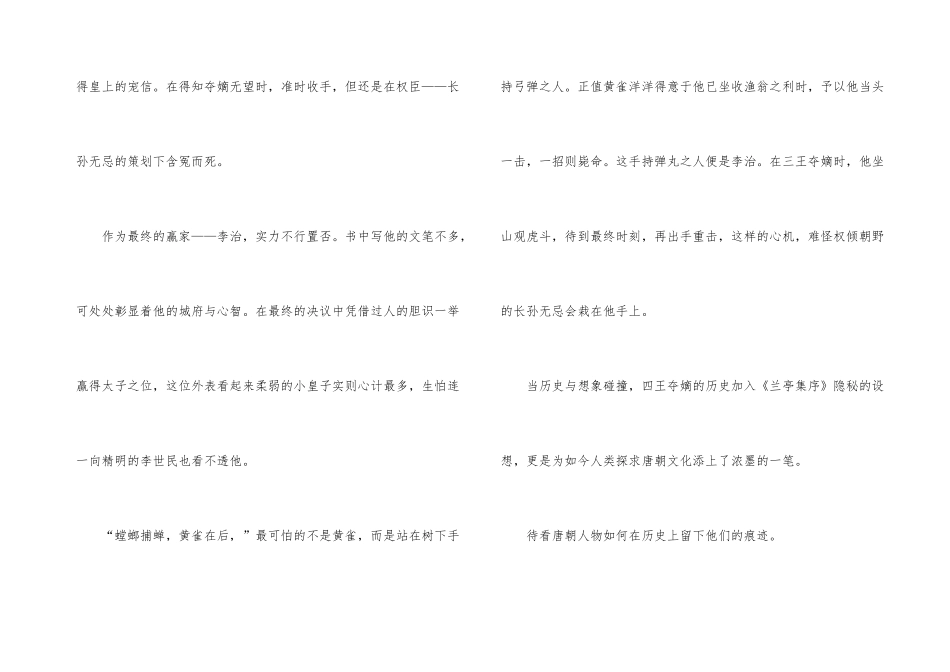 《兰亭集序》读书感想_第3页