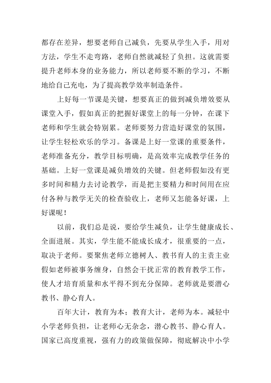 《关于减轻中小学教师负担进一步营造教育教学良好环境的若干意见》心得五篇_第3页