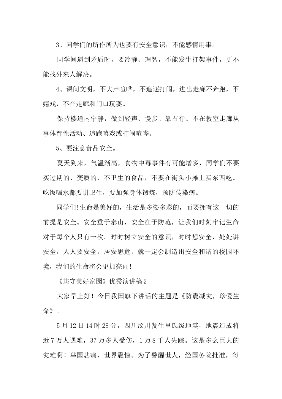 《共守美好家园》优秀演讲稿_第2页