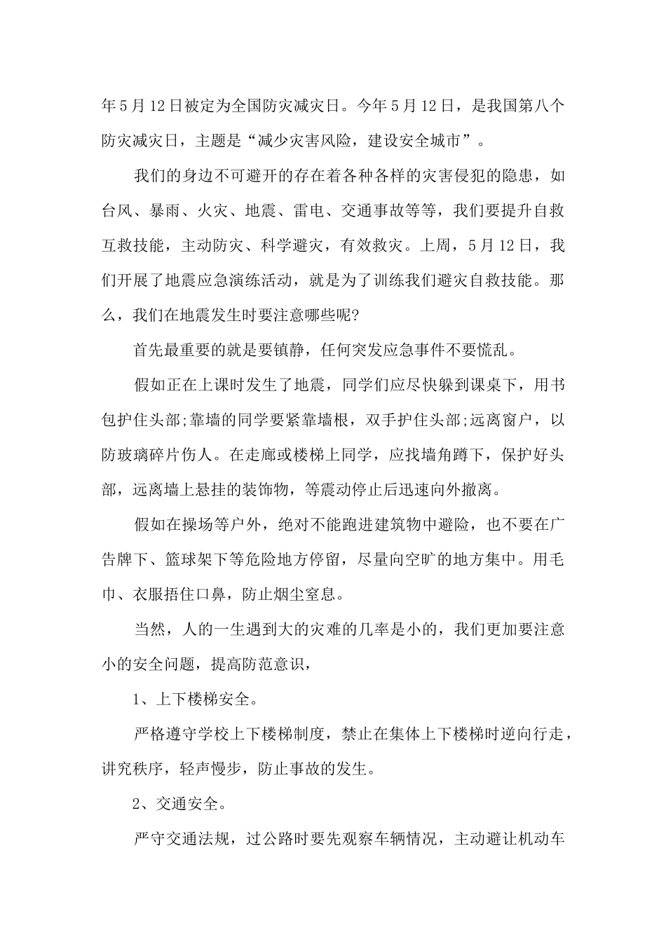 《共守美好家园》优秀演讲稿_第3页