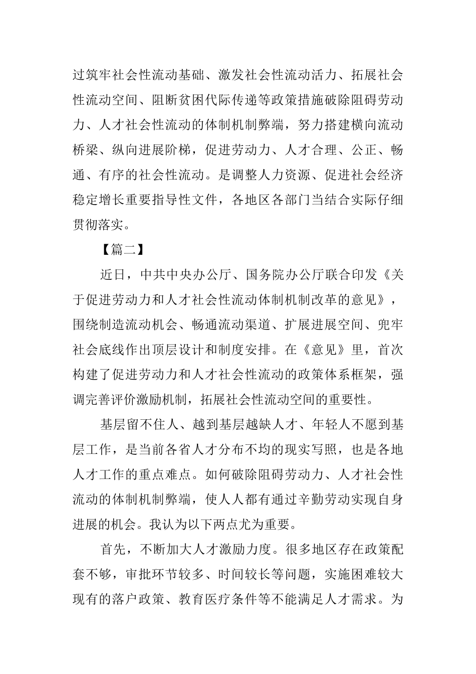 《关于促进劳动力和人才社会性流动体制机制改革的意见》学习心得5篇_第2页