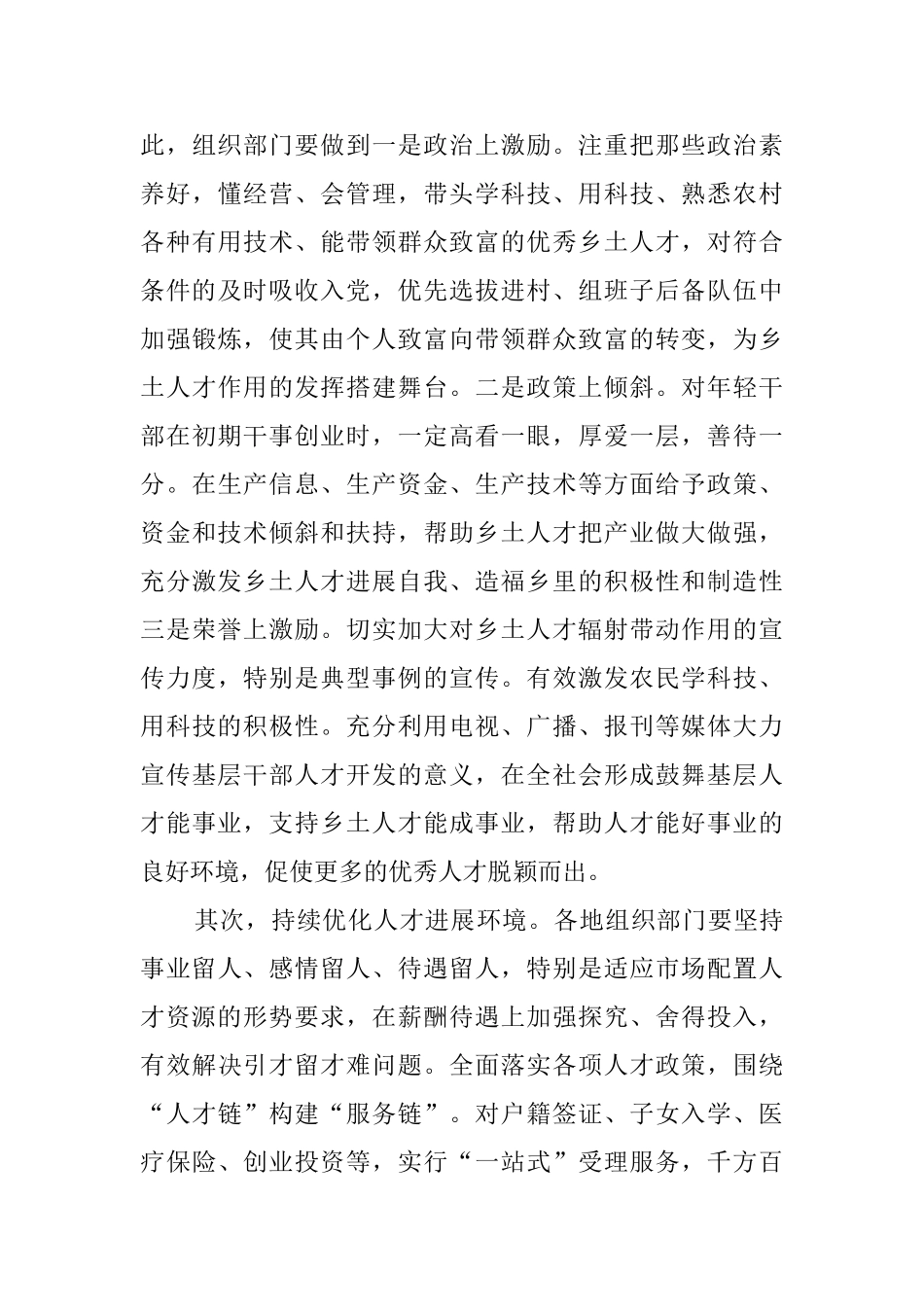 《关于促进劳动力和人才社会性流动体制机制改革的意见》学习心得5篇_第3页