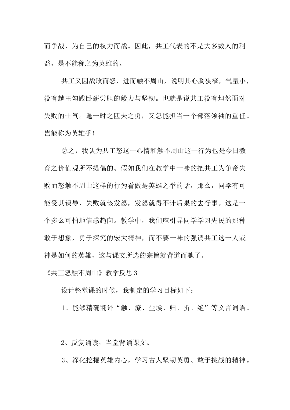 《共工怒触不周山》教学反思_第2页