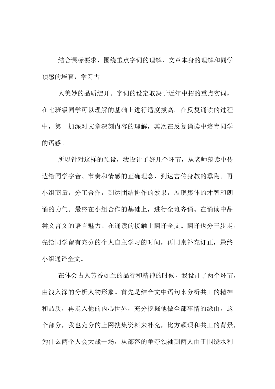 《共工怒触不周山》教学反思_第3页