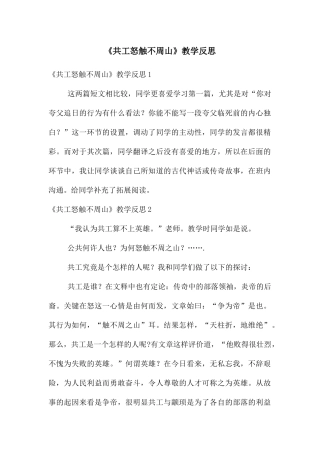 《共工怒触不周山》教学反思
