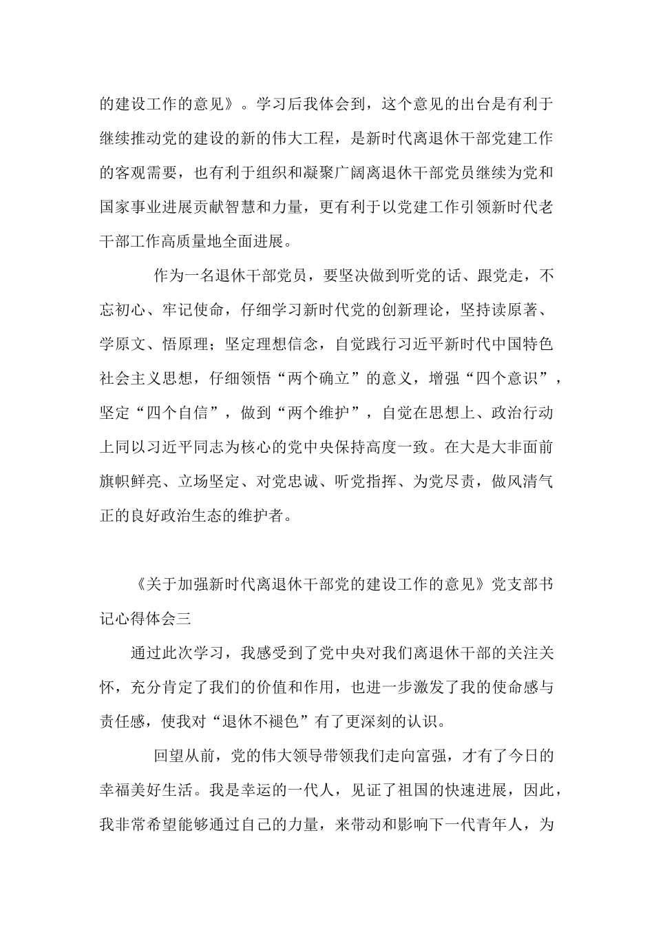 《关于加强新时代离退休干部党的建设工作的意见》党支部书记心得体会_第2页
