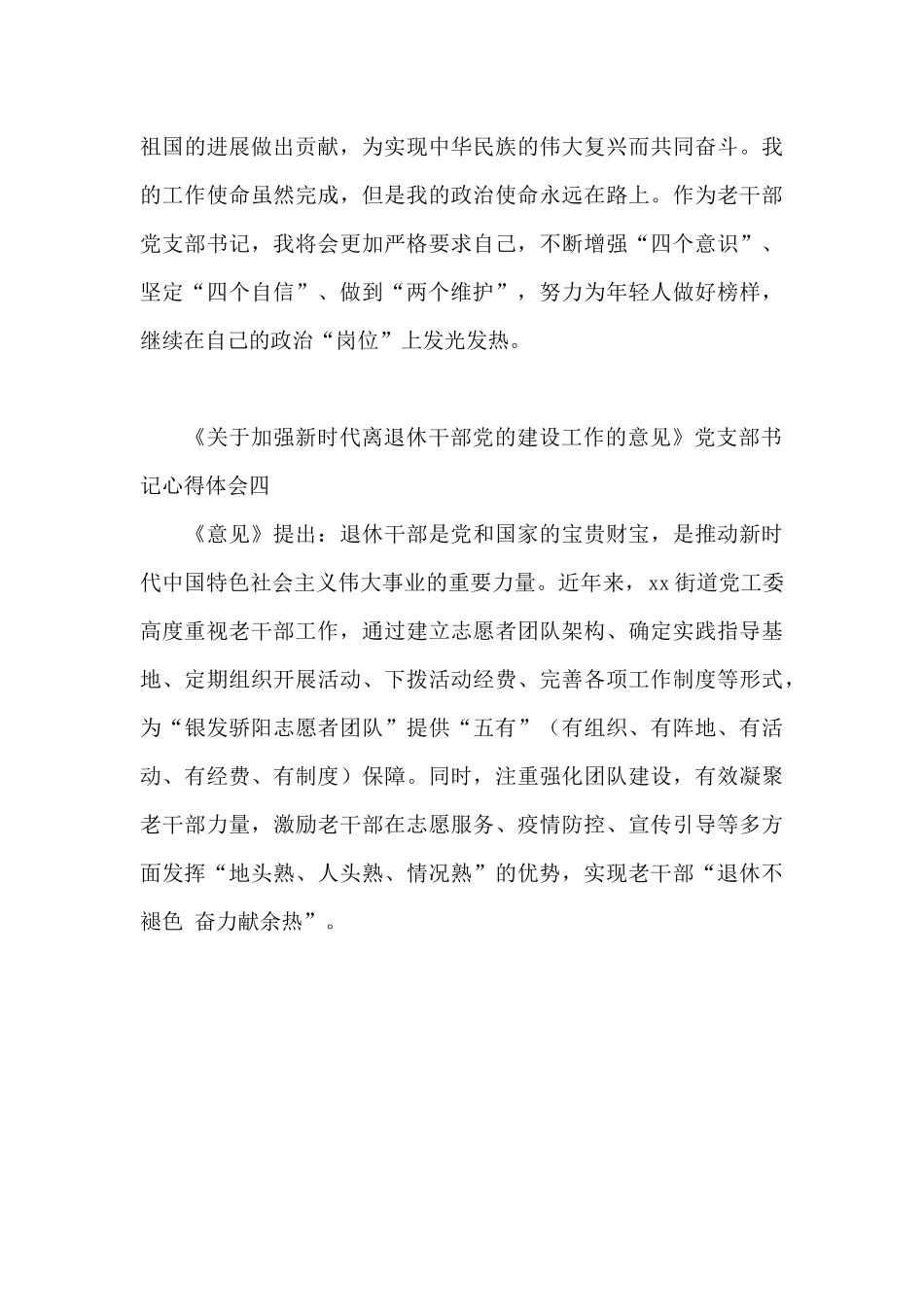 《关于加强新时代离退休干部党的建设工作的意见》党支部书记心得体会_第3页