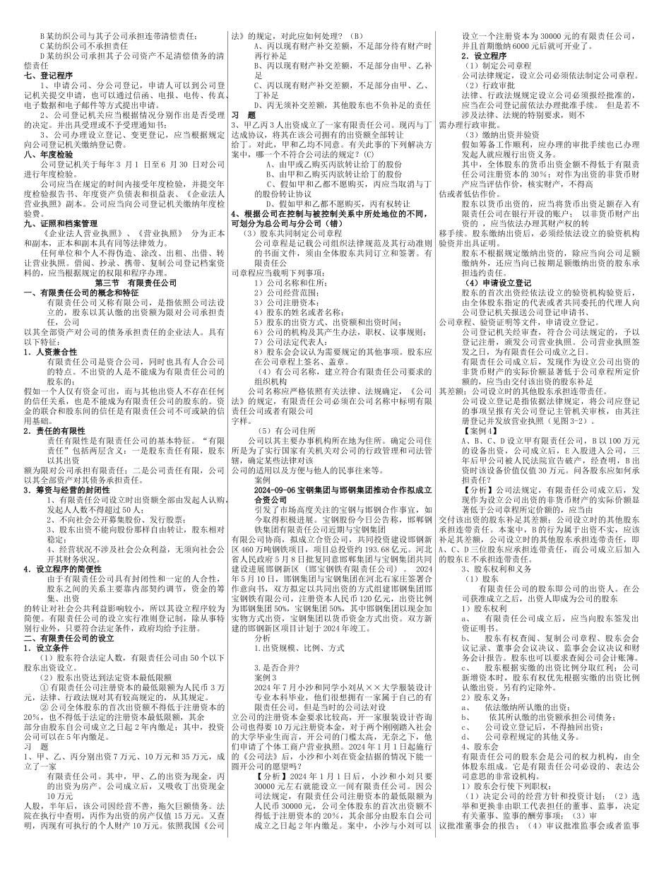 《公司法》相关复习资料_第3页
