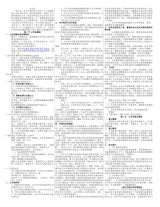 《公司法》相关复习资料