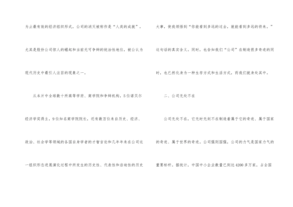 《公司的力量》纪录片观后感五篇_第2页