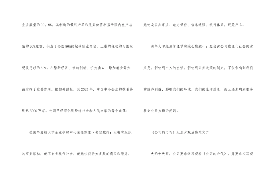 《公司的力量》纪录片观后感五篇_第3页