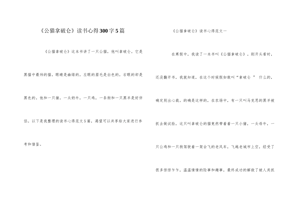 《公猫拿破仑》读书心得300字5篇_第1页