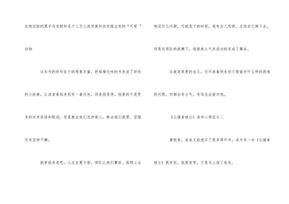 《公猫拿破仑》读书心得300字5篇_第2页