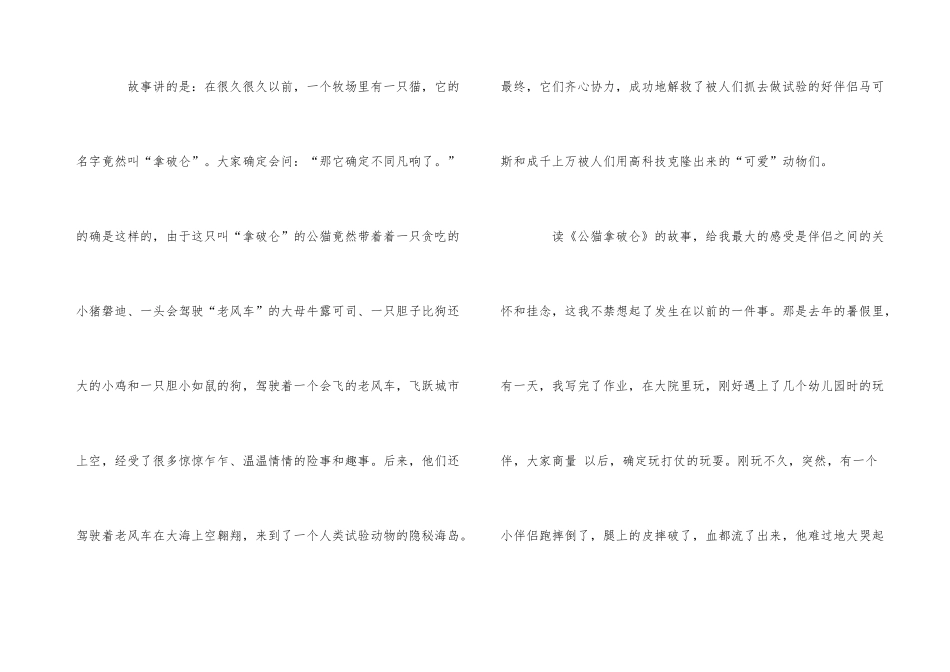 《公猫拿破仑》读书心得300字5篇_第3页