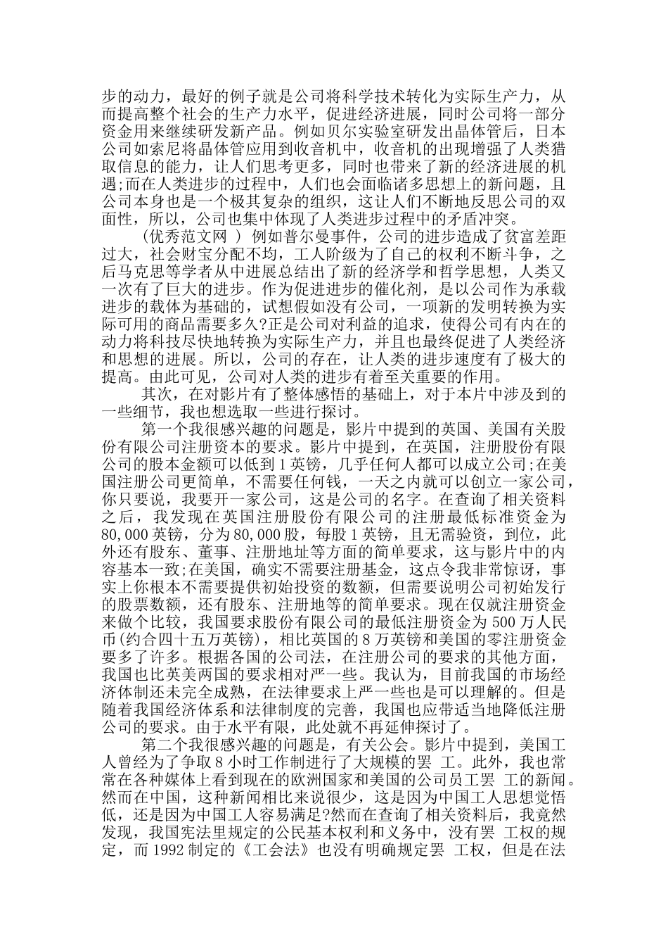 《公司的力量》观后感作文3000字共五篇_第2页