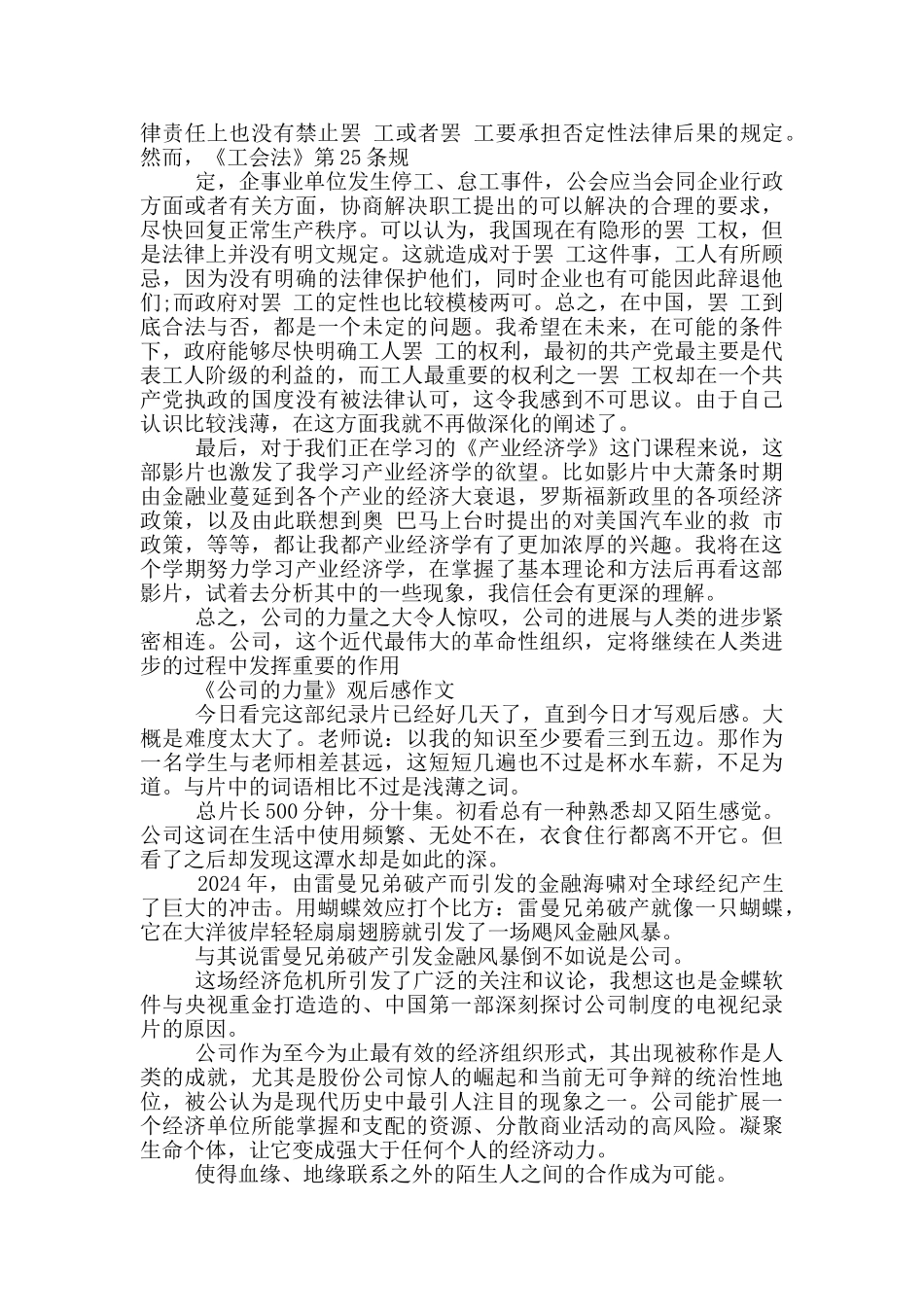 《公司的力量》观后感作文3000字共五篇_第3页