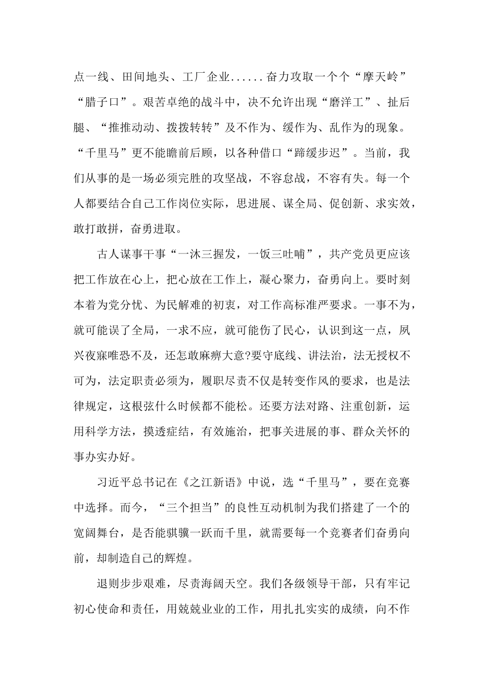 《关于建立健全“三个担当”的良性互动机制的意见》学习心得体会_第2页