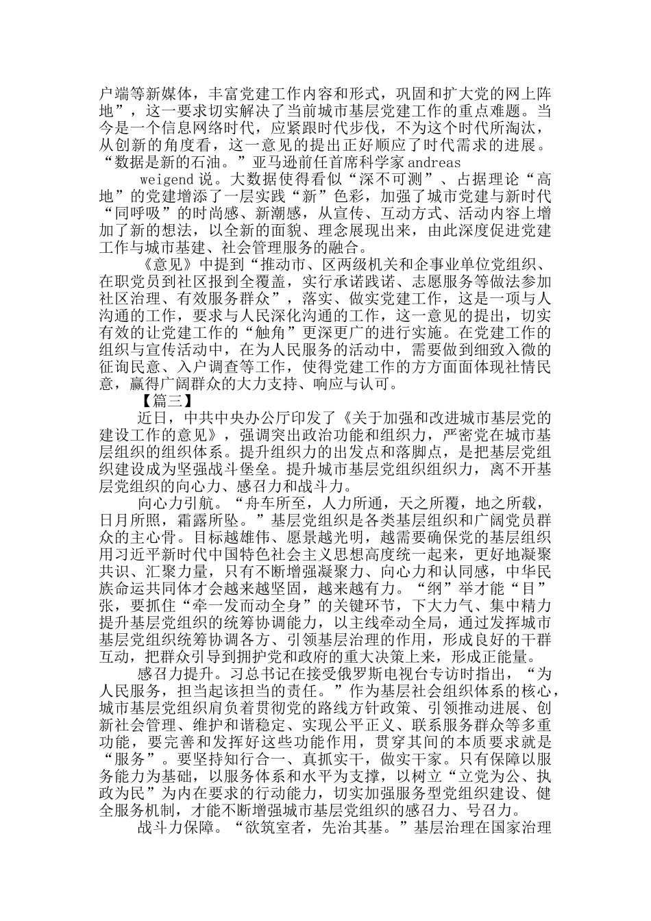《关于加强和改进城市基层党的建设工作的意见》的理解5篇_第2页