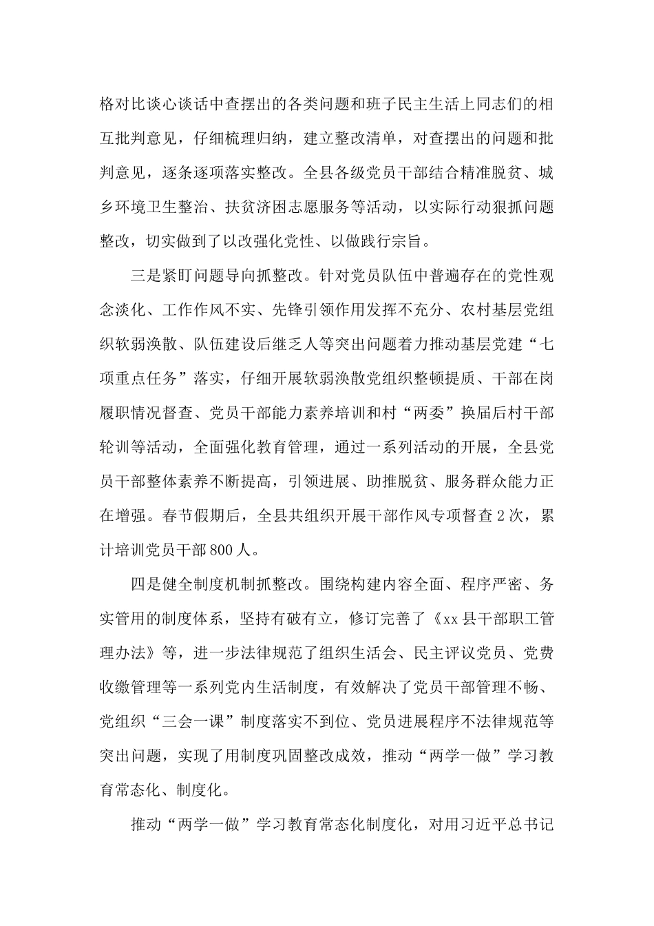 《关于推进两学一做学习教育常态化制度化的意见》学习感受_第2页