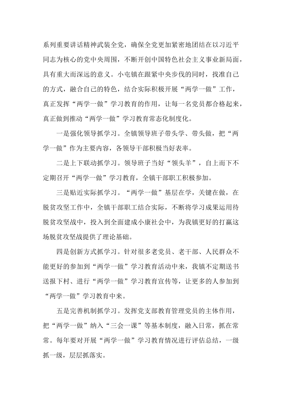 《关于推进两学一做学习教育常态化制度化的意见》学习感受_第3页