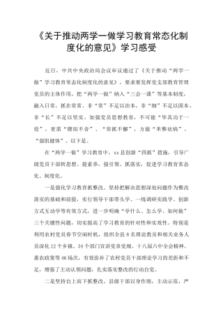 《关于推进两学一做学习教育常态化制度化的意见》学习感受