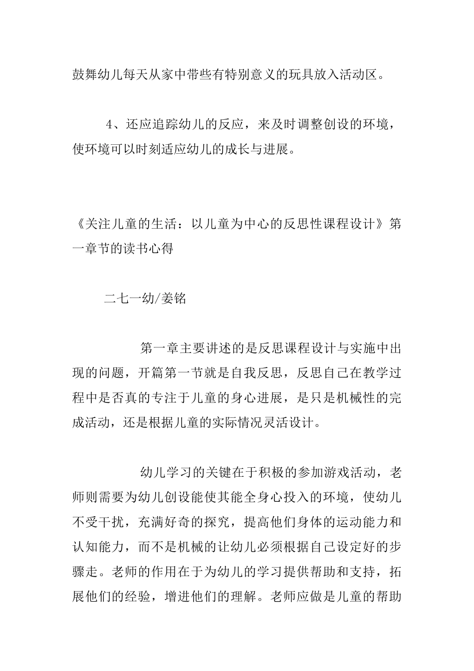 《关注儿童的生活：以儿童为中心的反思性课程设计》读书感悟_第2页