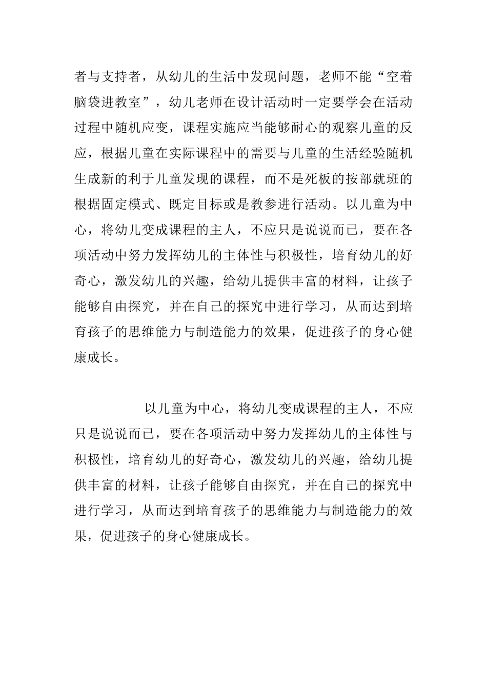 《关注儿童的生活：以儿童为中心的反思性课程设计》读书感悟_第3页