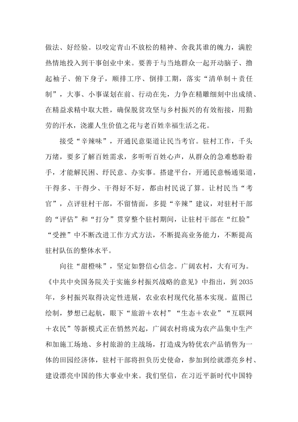 《关于向重点乡村持续选派驻村第一书记和工作队的意见》党员体会_第2页