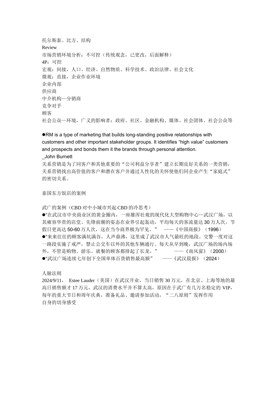 《关系营销RelationshipMarketing》教案_第3页