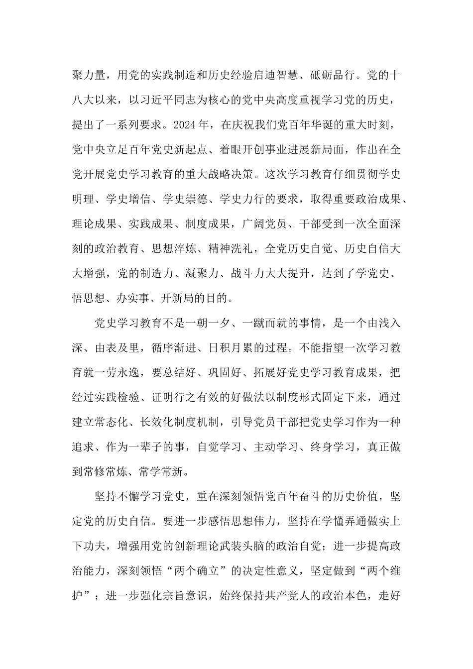 《关于推动党史学习教育常态化长效化的意见》个人学习感想_第2页