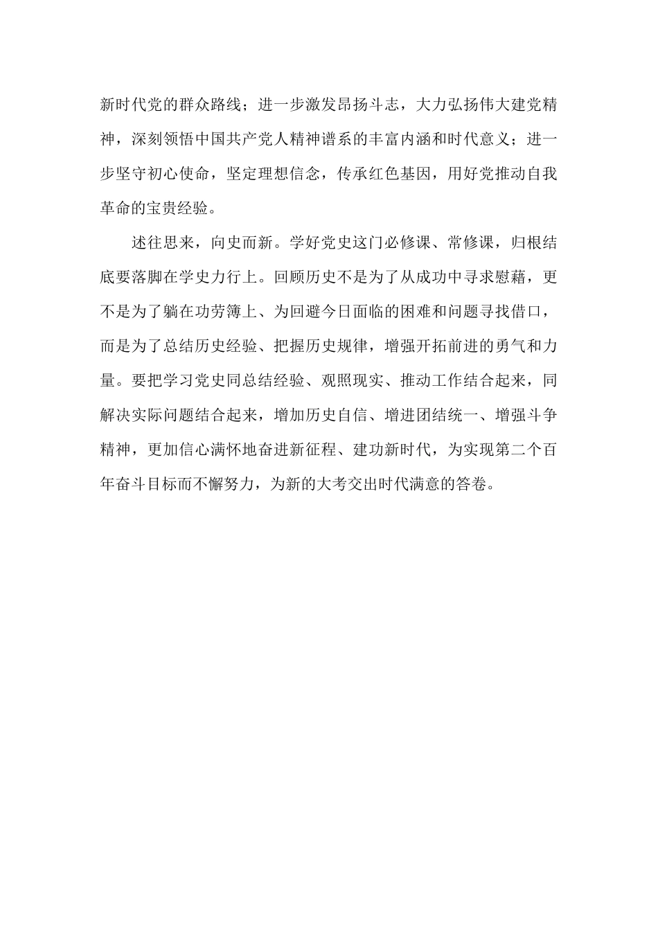 《关于推动党史学习教育常态化长效化的意见》个人学习感想_第3页