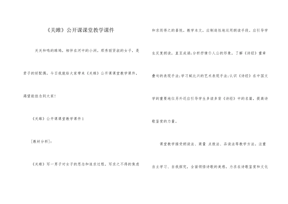 《关雎》公开课课堂教学课件_第1页