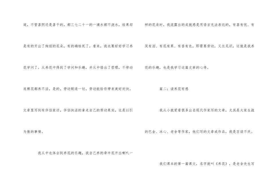 《养花》读后感400字_第2页