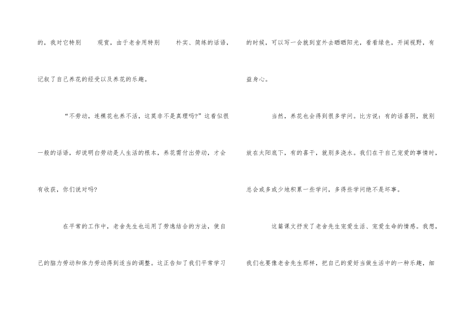 《养花》读后感400字_第3页