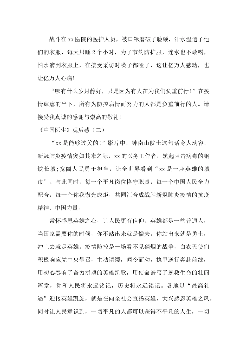 《典籍中的中国》观看感言四篇_第2页