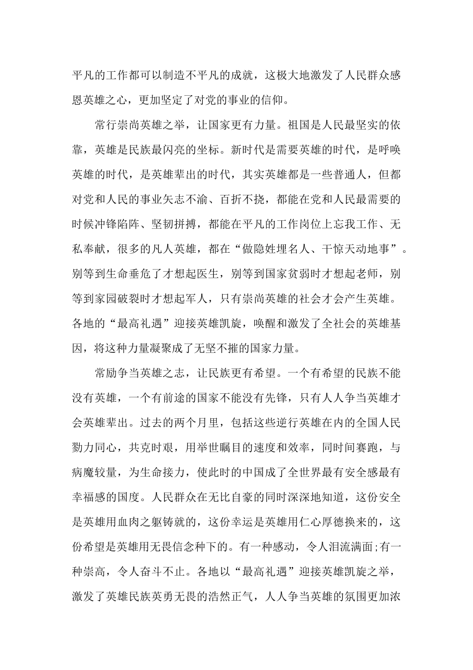 《典籍中的中国》观看感言四篇_第3页