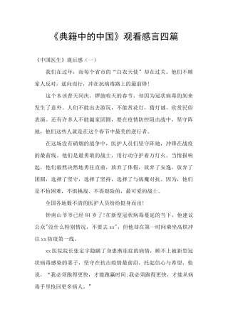 《典籍中的中国》观看感言四篇