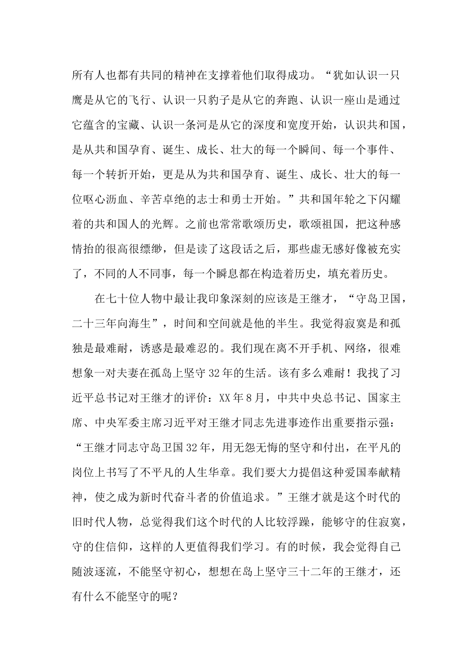 《共和国年轮》读书报告20XX字_第2页