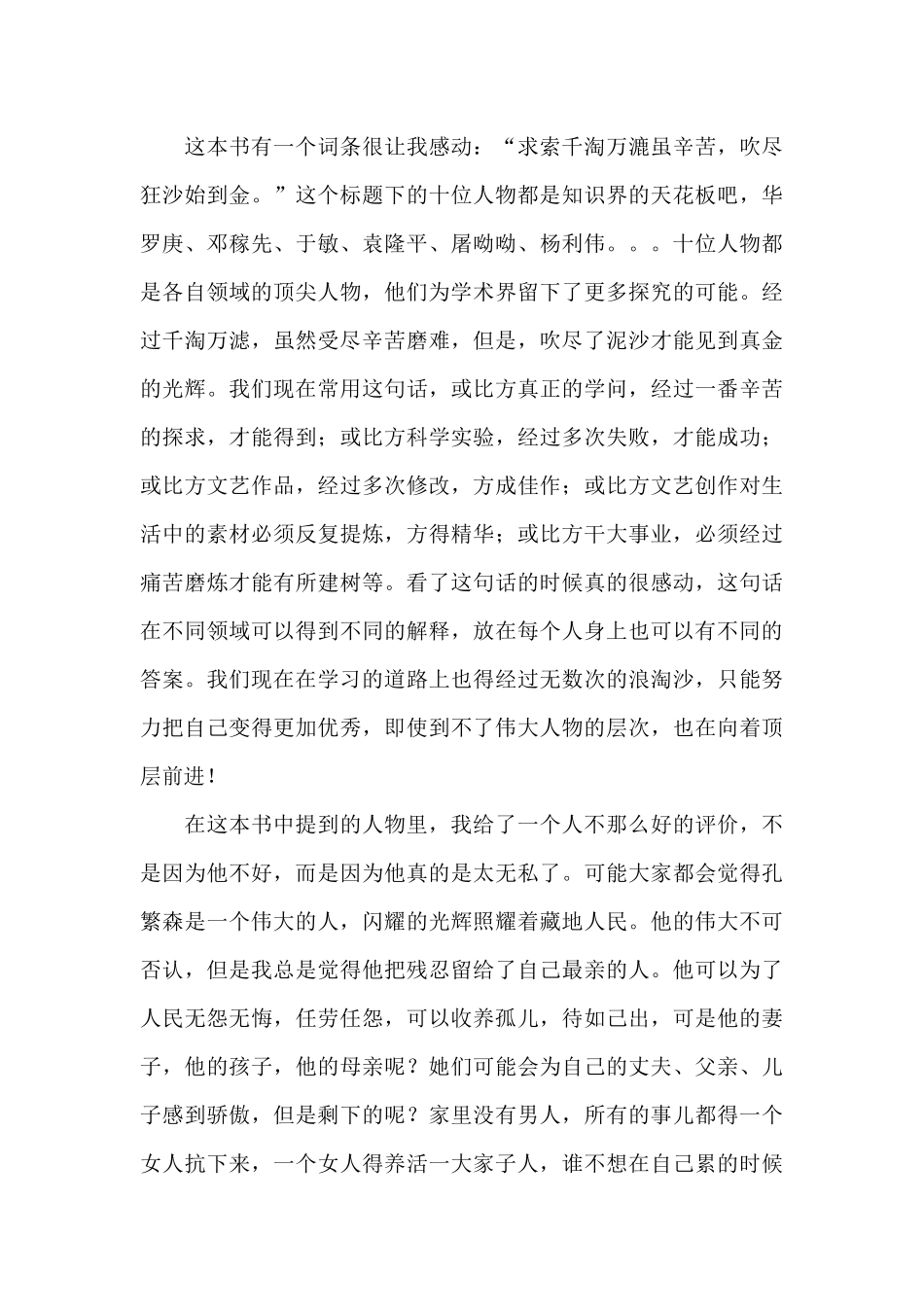 《共和国年轮》读书报告20XX字_第3页