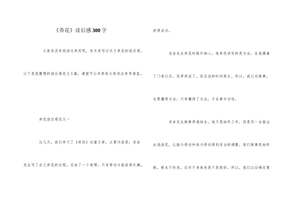 《养花》读后感300字_第1页