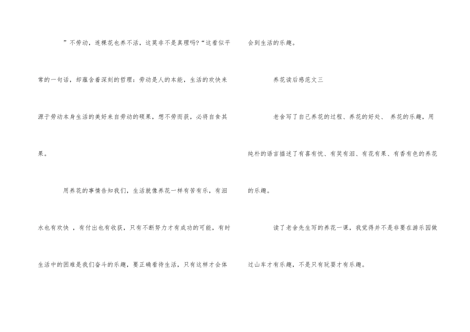 《养花》读后感300字_第3页