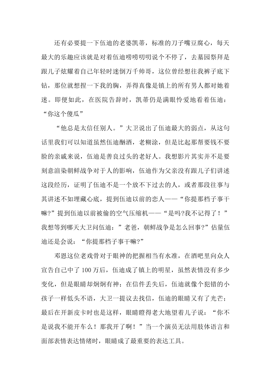 《内布拉斯加》最新电影观后感优选_第2页