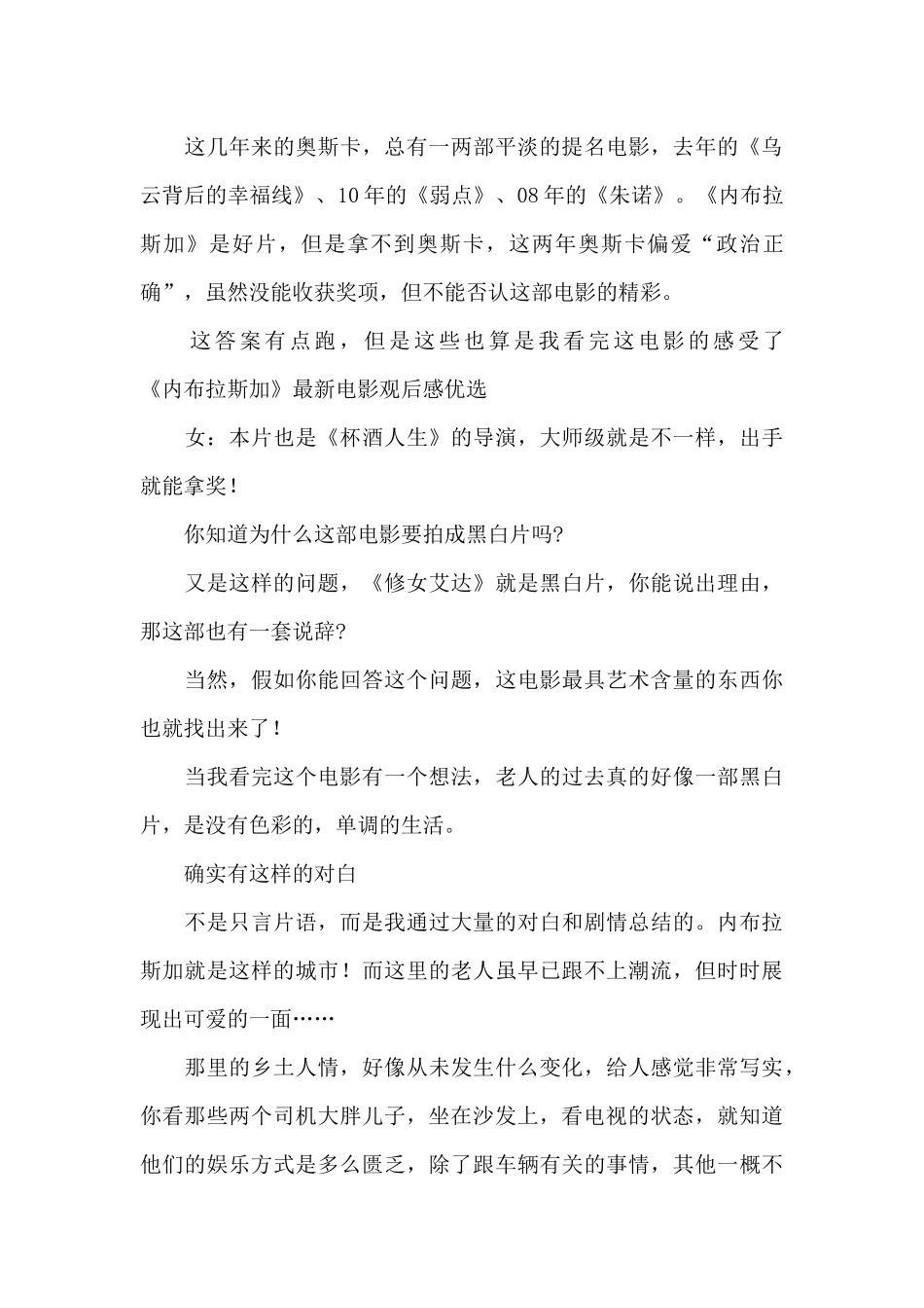 《内布拉斯加》最新电影观后感优选_第3页