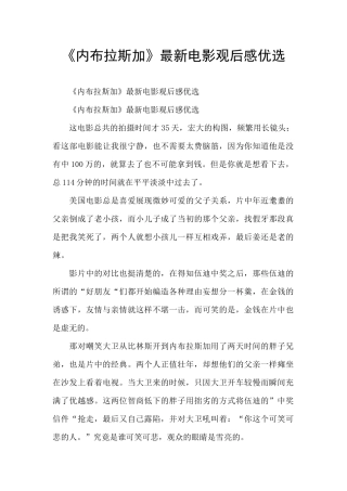 《内布拉斯加》最新电影观后感优选