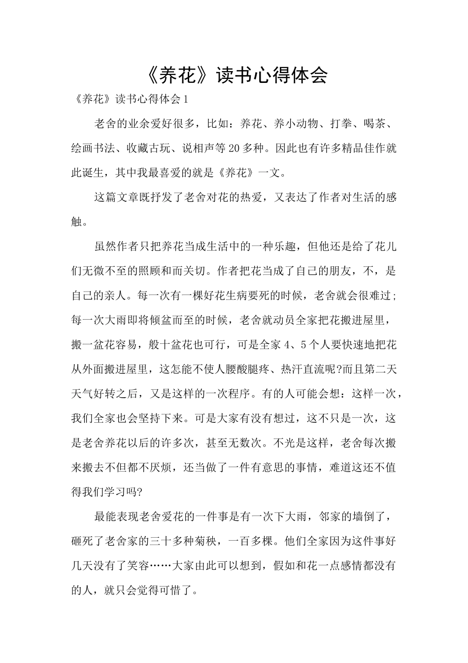 《养花》读书心得体会_第1页